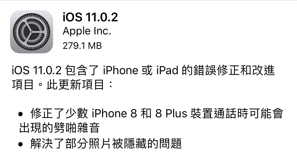 Ios 11 0 2更新釋出 修正iphone 8通話時出現劈啪雜音 部分照片被隱藏 等問題 蘋果仁 果仁iphone Ios 好物推薦科技媒體