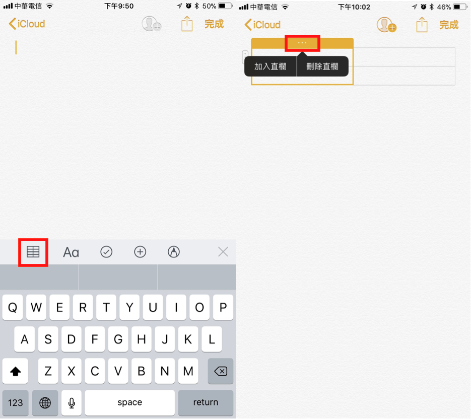 iOS 11備忘錄 加入表格