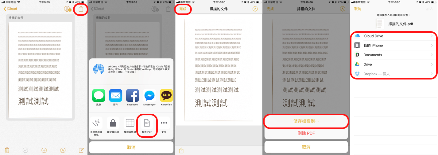 iOS 11備忘錄 掃描文件 PDF