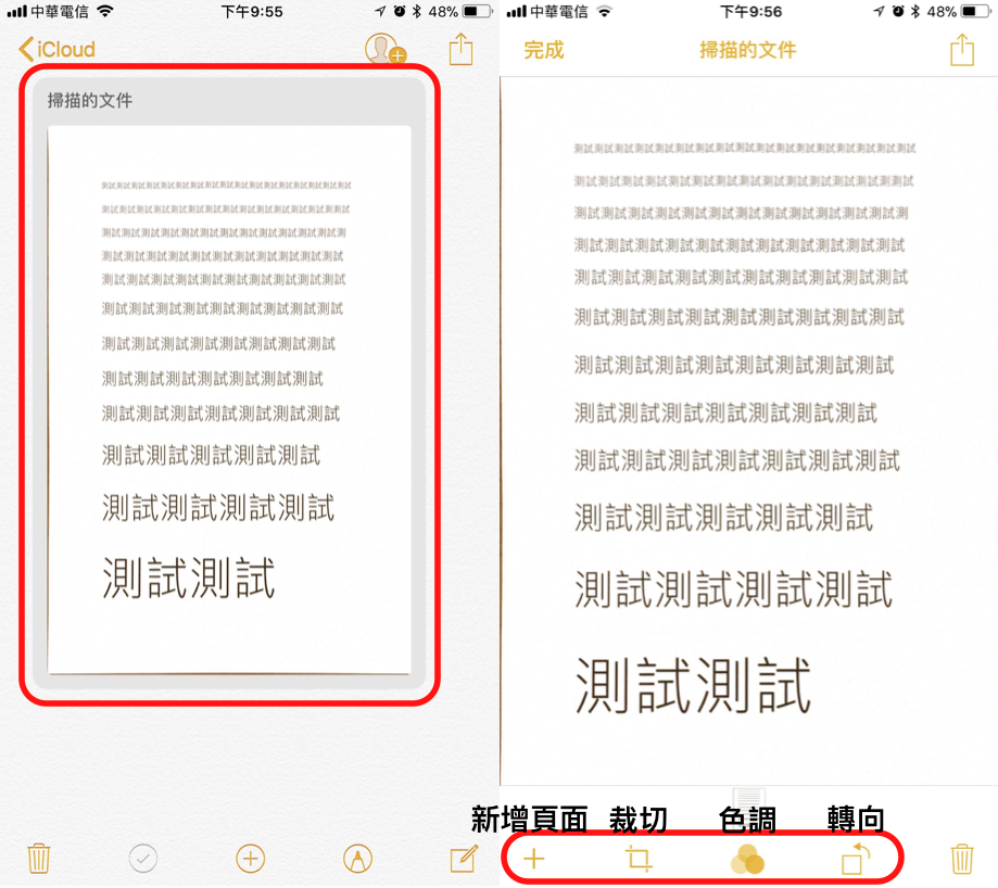 iOS 11備忘錄 掃描文件 編輯