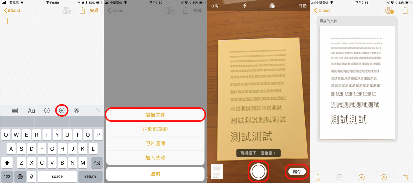 iOS 11備忘錄 掃描文件
