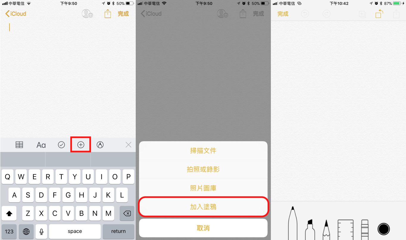 iOS 11備忘錄 舊版塗鴉