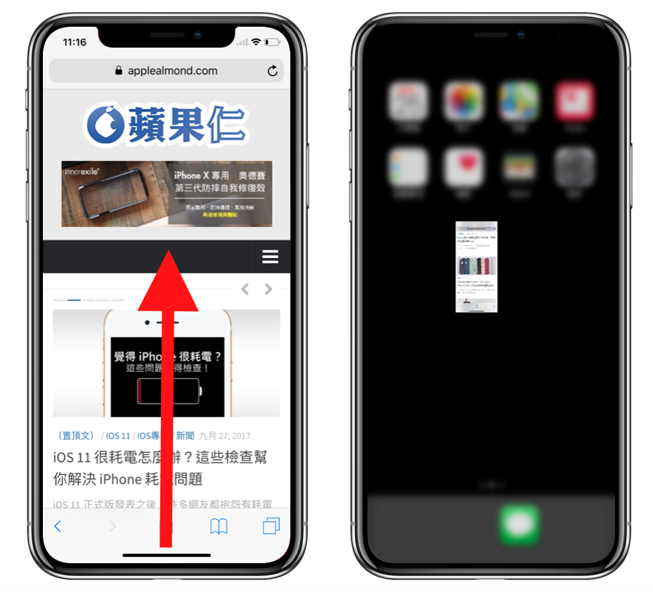 iPhone X回主畫面