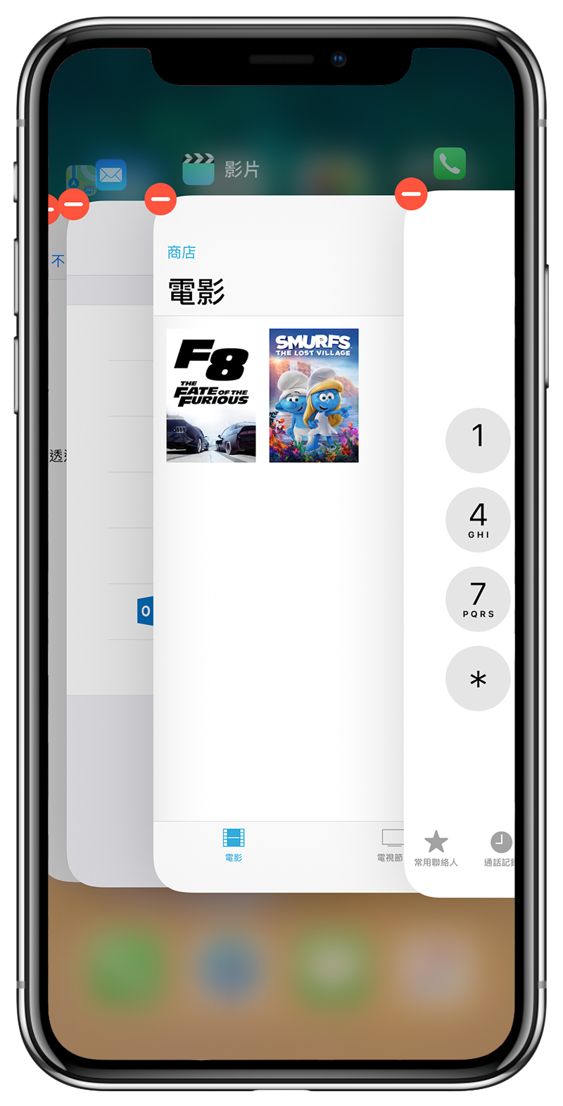 iPhone X多工處理清除