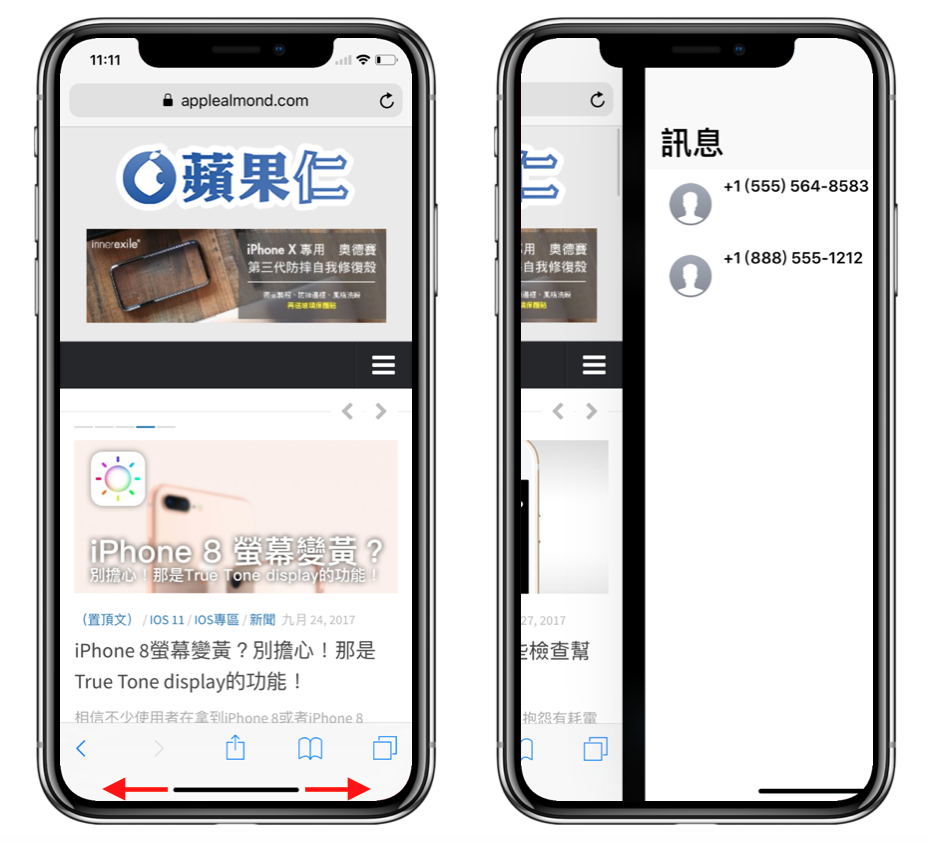 iPhone X快速切換App