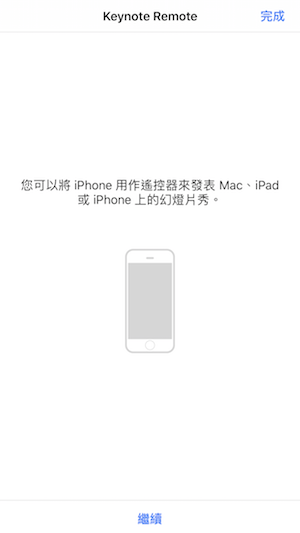 iPhone簡報筆