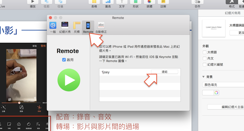 iPhone連線Keynote