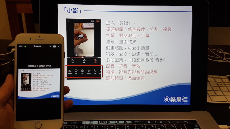 iPhone操控投影片