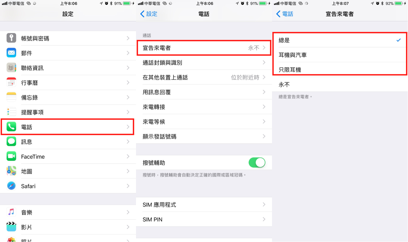 iPhone來電宣告設定