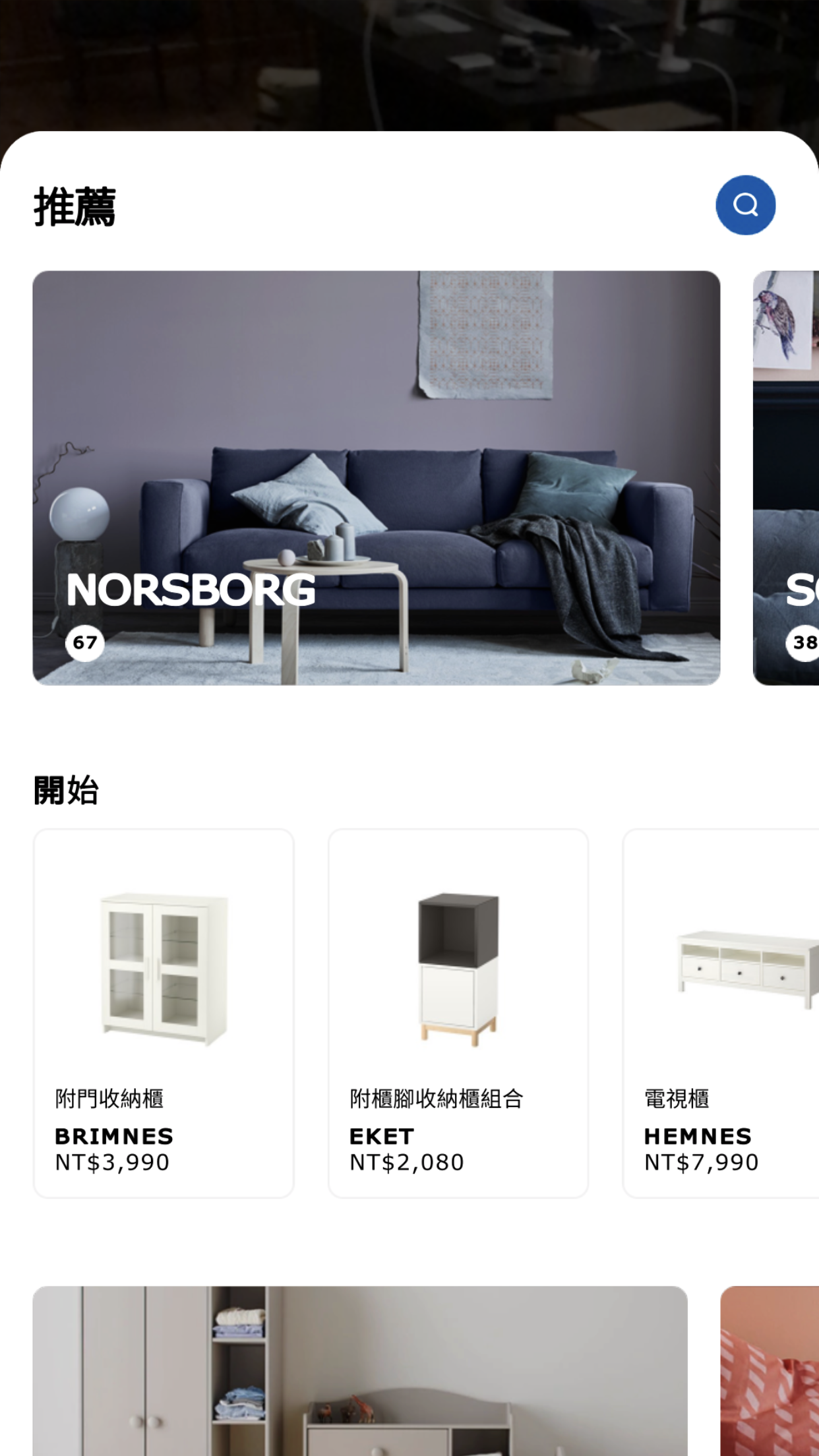 Ikea AR 軟體