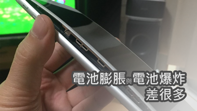 Iphone 8 Plus 就只是電池膨脹而已 跟爆炸差在哪裡 蘋果仁 果仁iphone Ios 好物推薦科技媒體