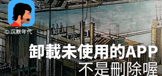 節省iPhone空間
