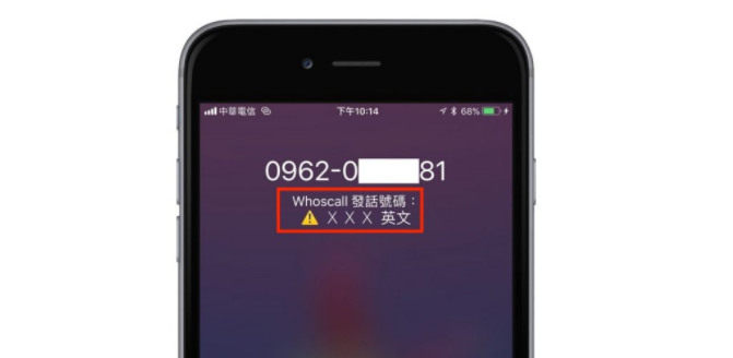 whoscall過濾詐騙電話