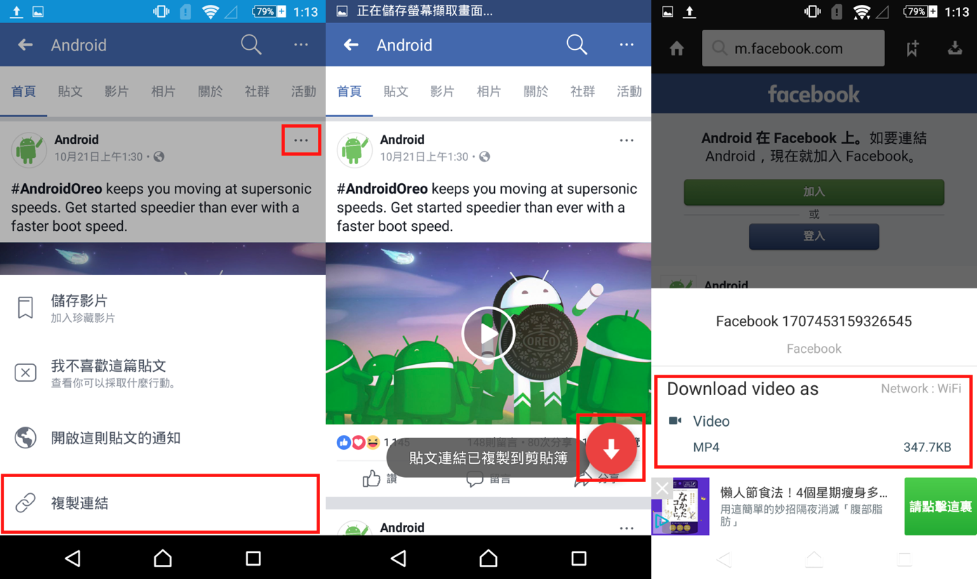 下載Facebook影片
