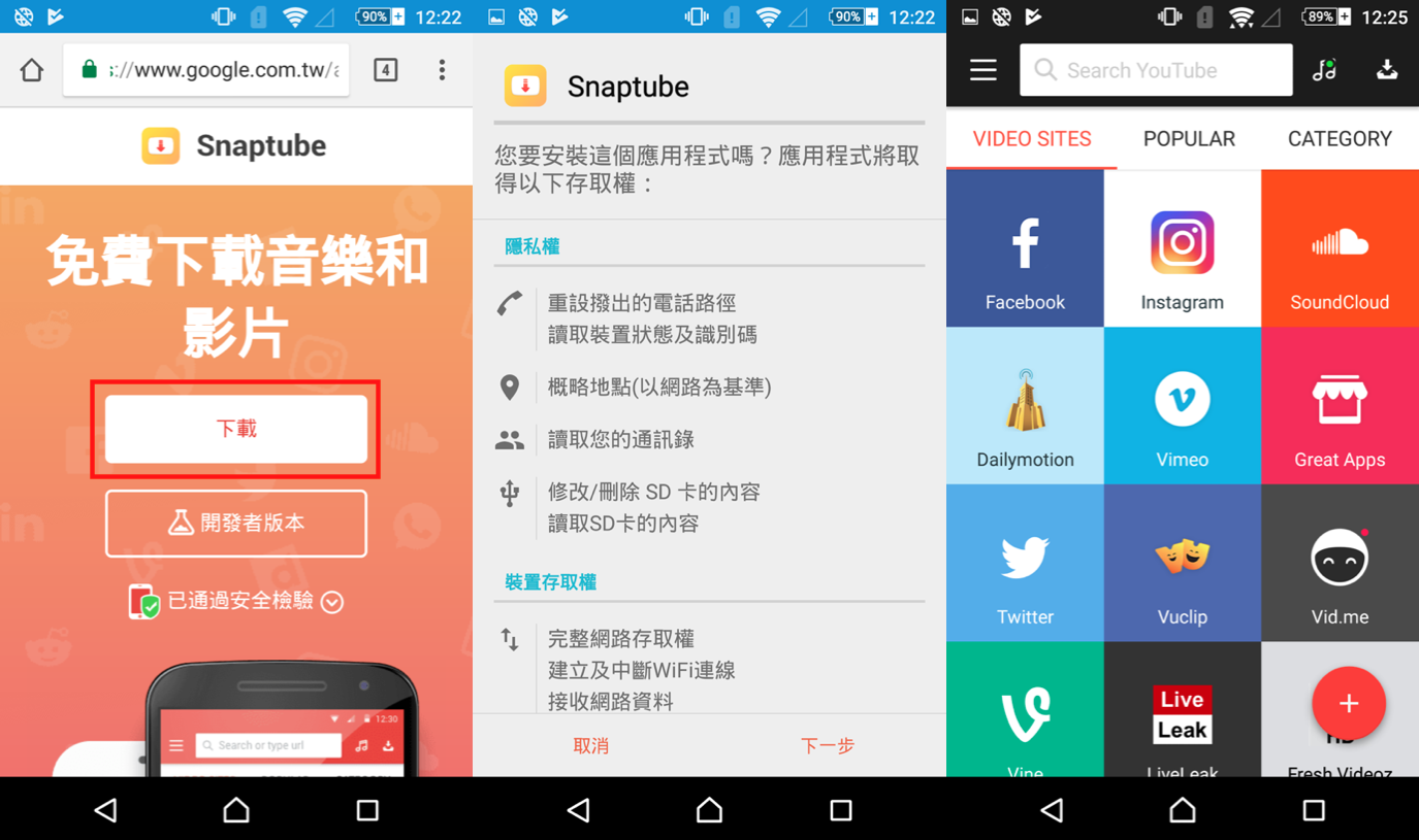 下載Snaptube