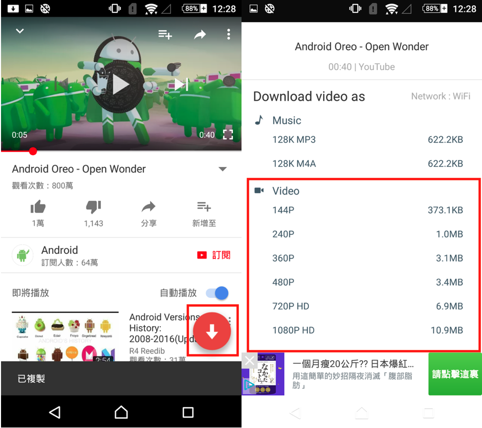 下載YouTube影片