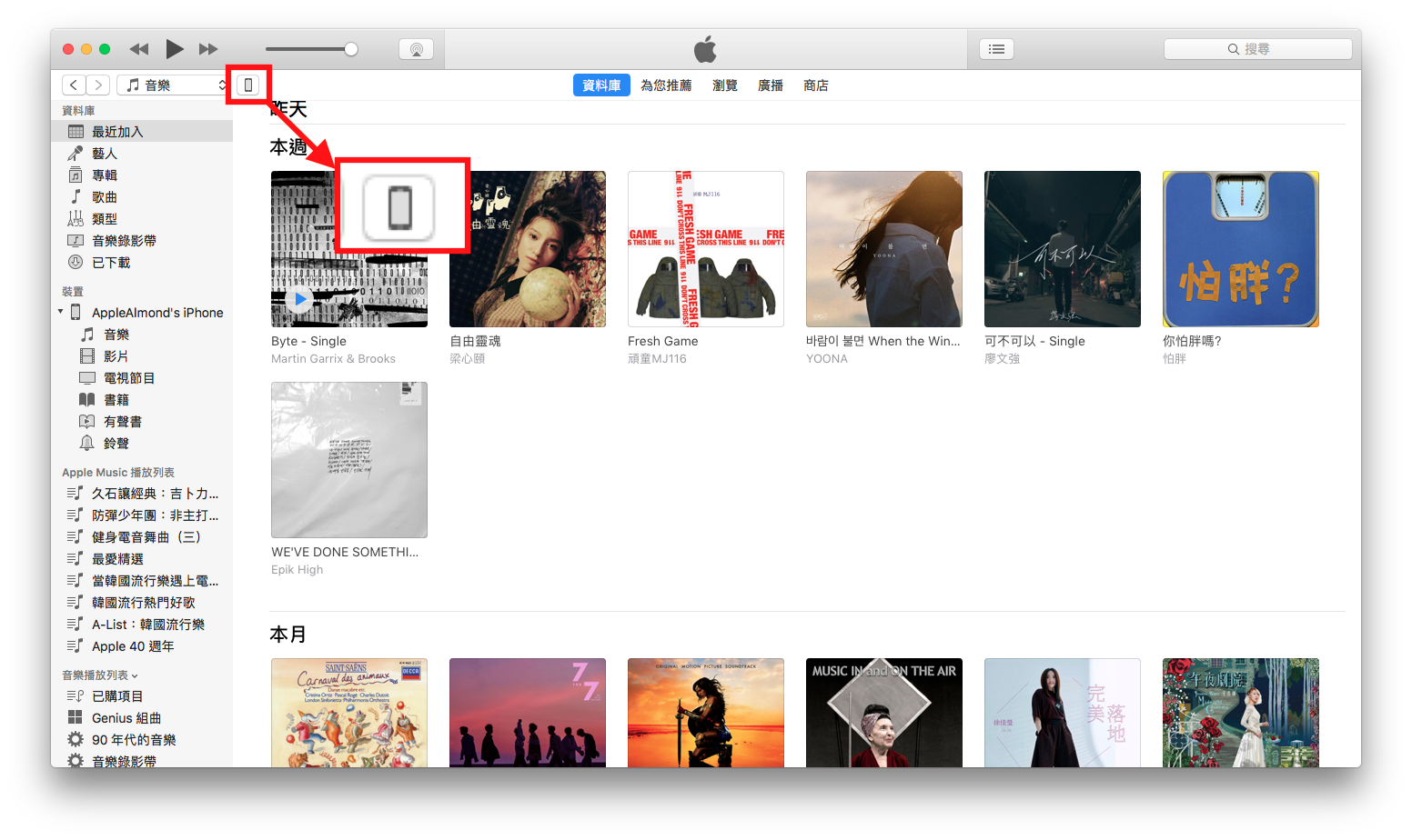 使用iTunes備份iPhone 1