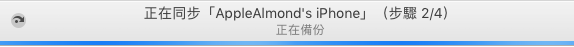 使用iTunes備份iPhone 4
