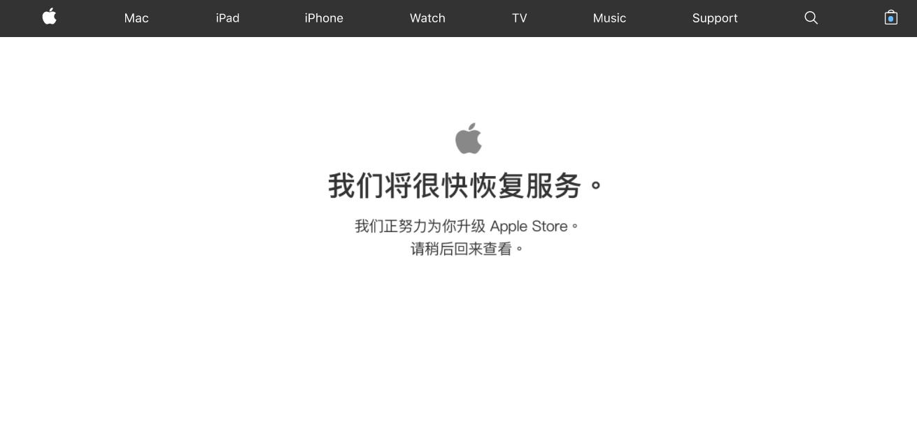 Apple Store 維護