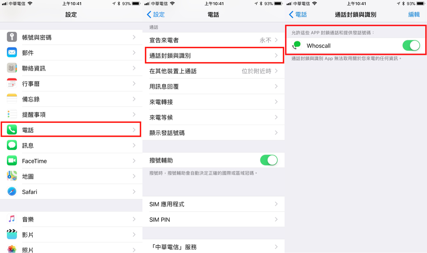 在電話中開啟Whoscall的存取權限