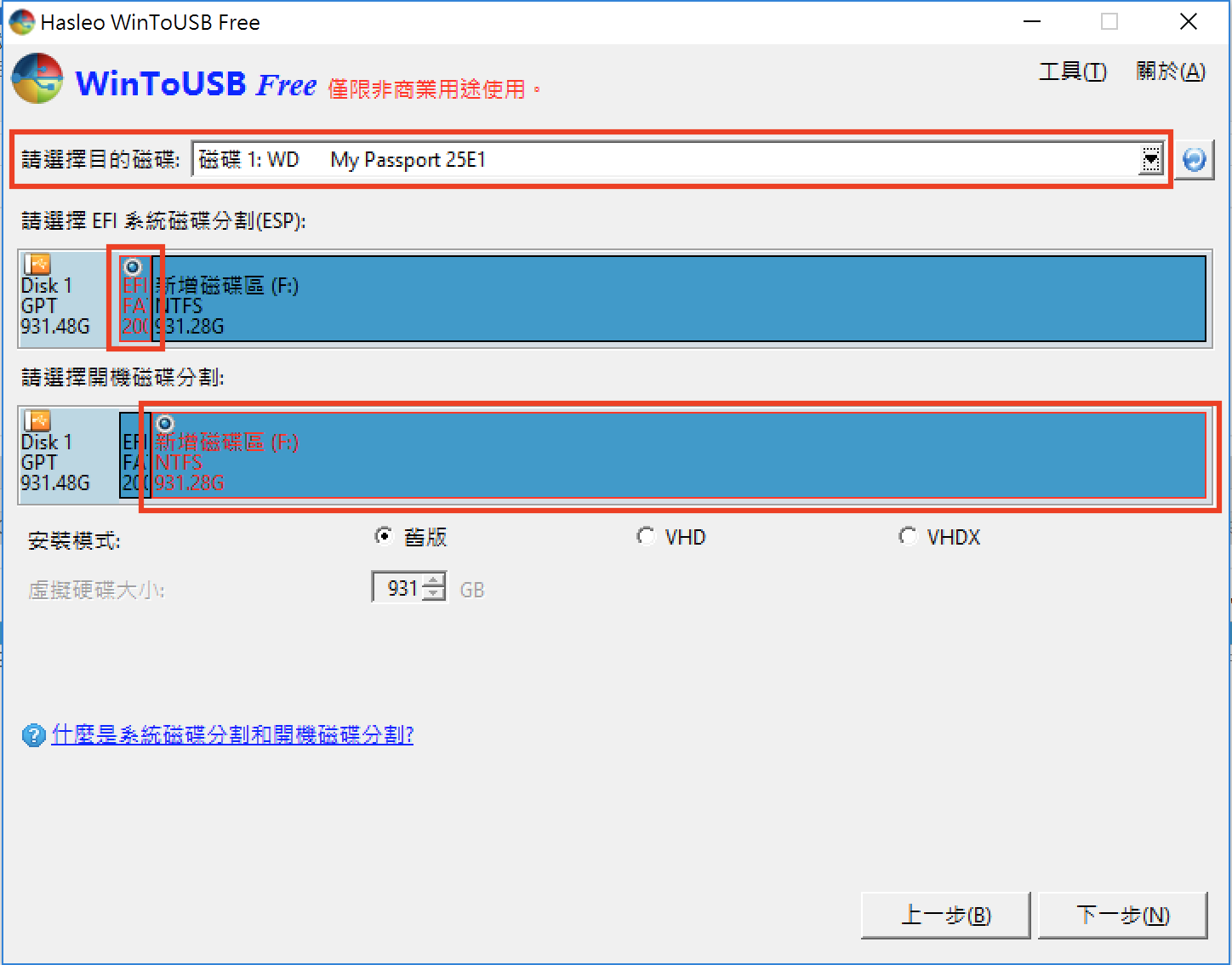 外接硬碟安裝Windows 10