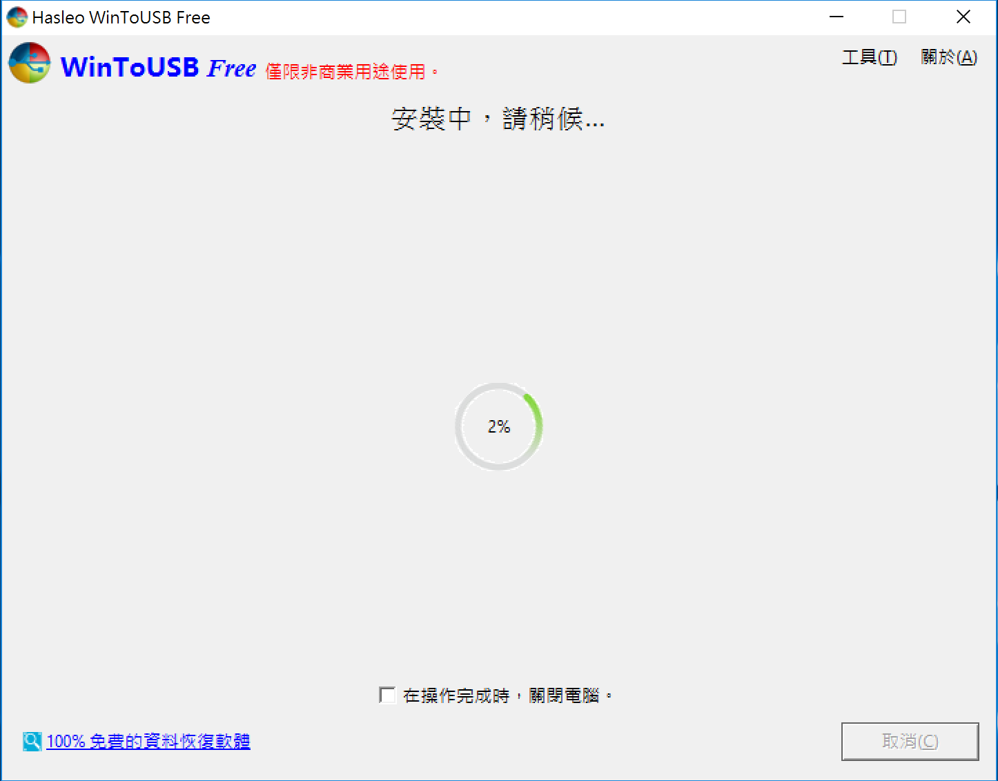 外接硬碟安裝Windows 12
