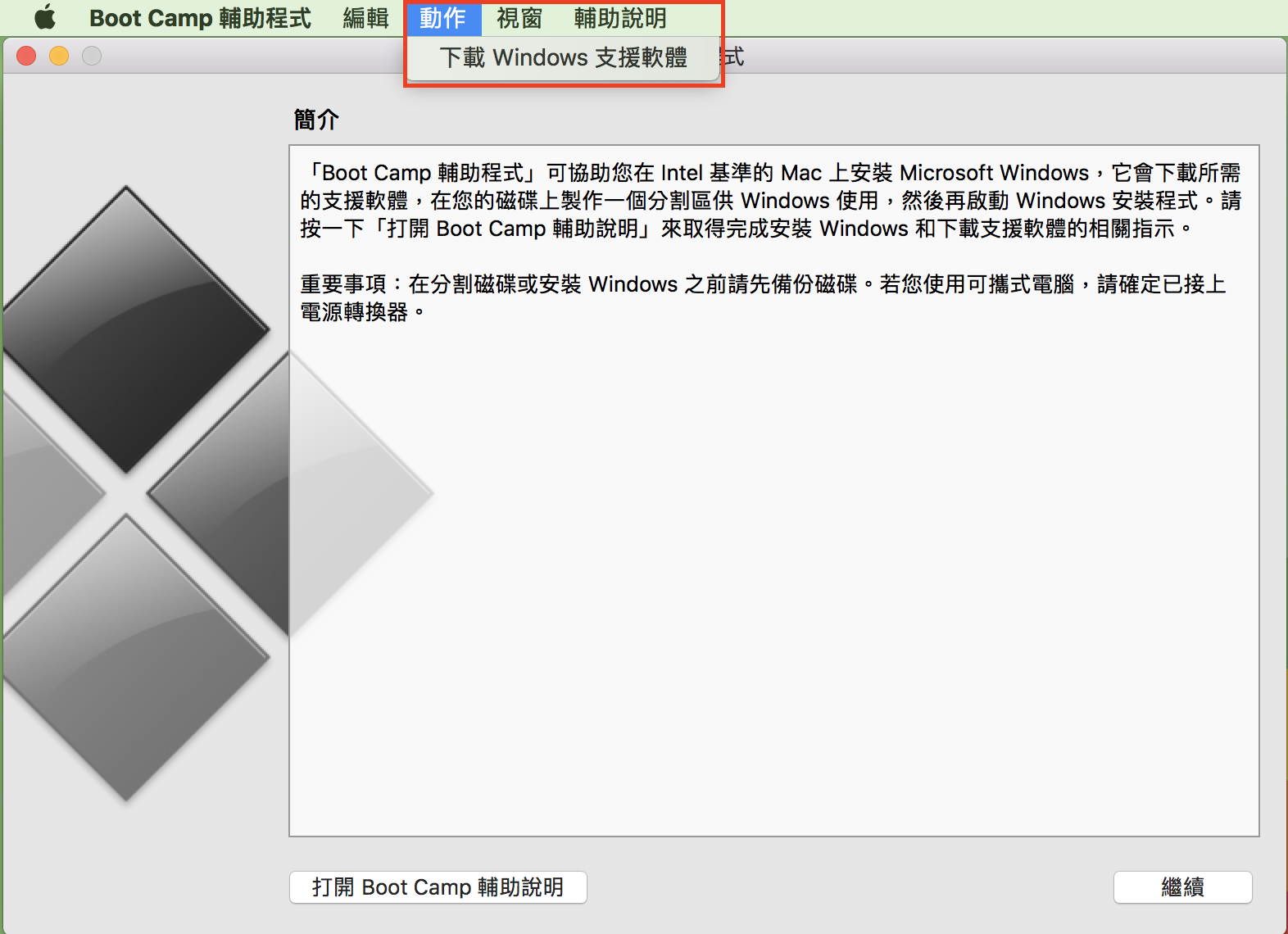外接硬碟安裝Windows 16