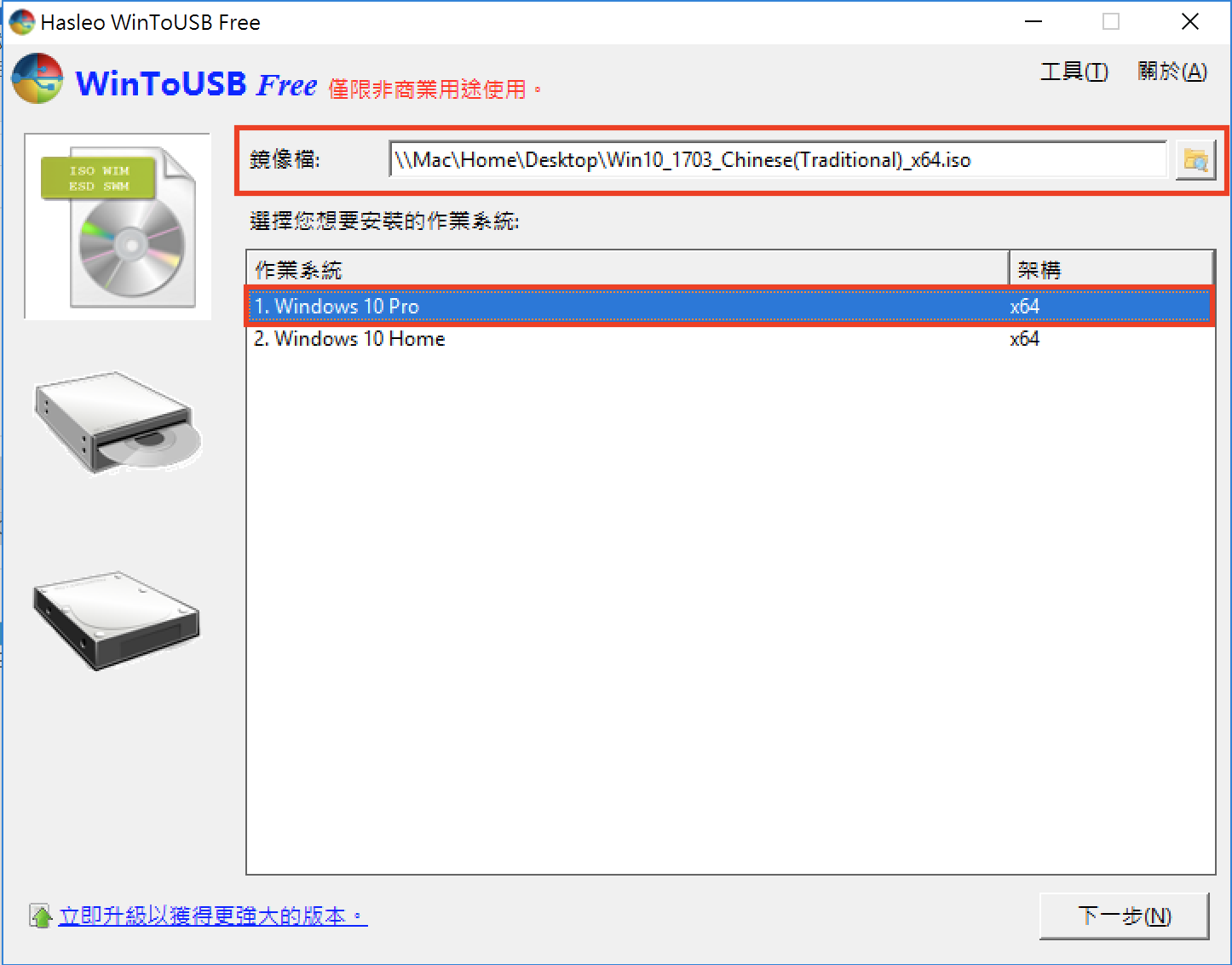 外接硬碟安裝Windows 8