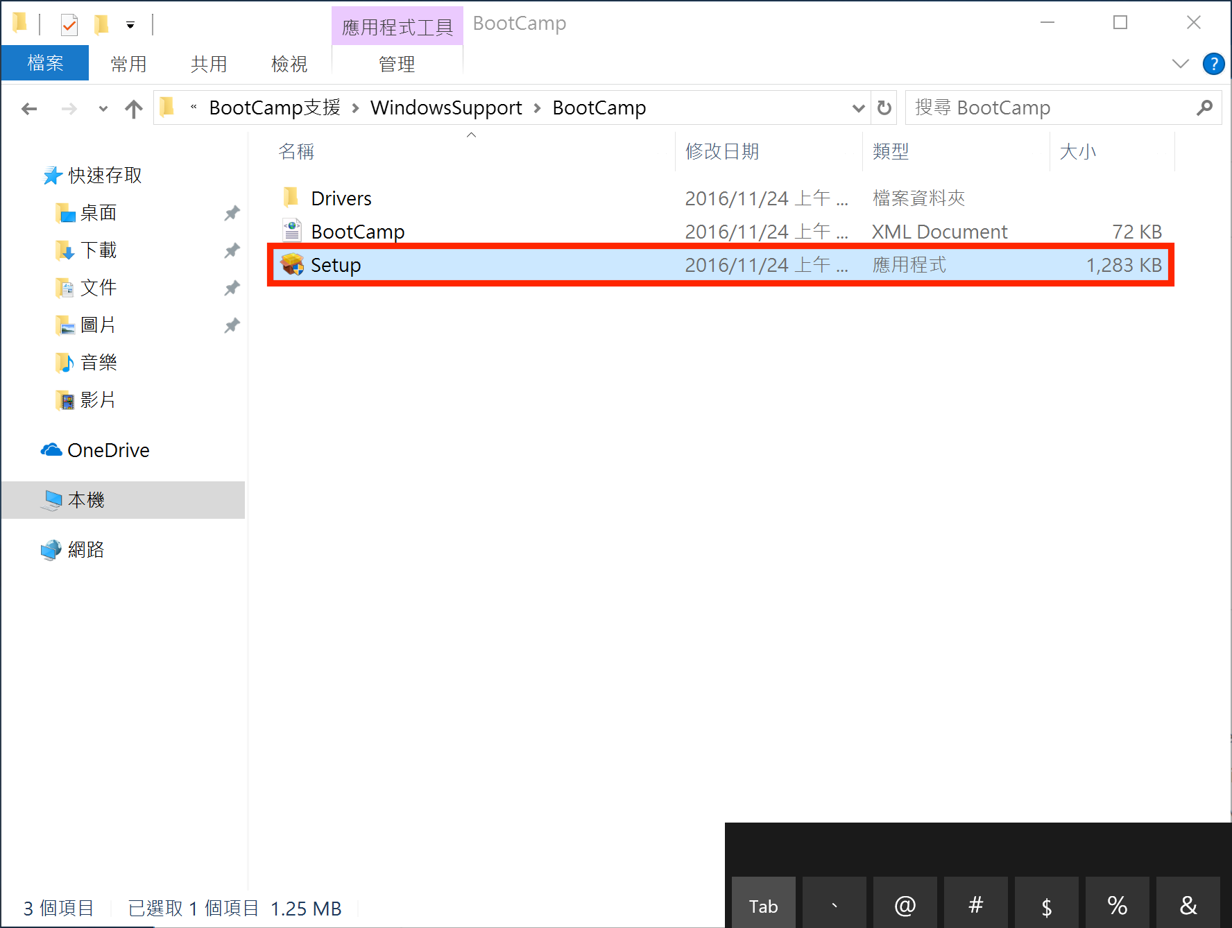 安裝Windows支援軟體 4