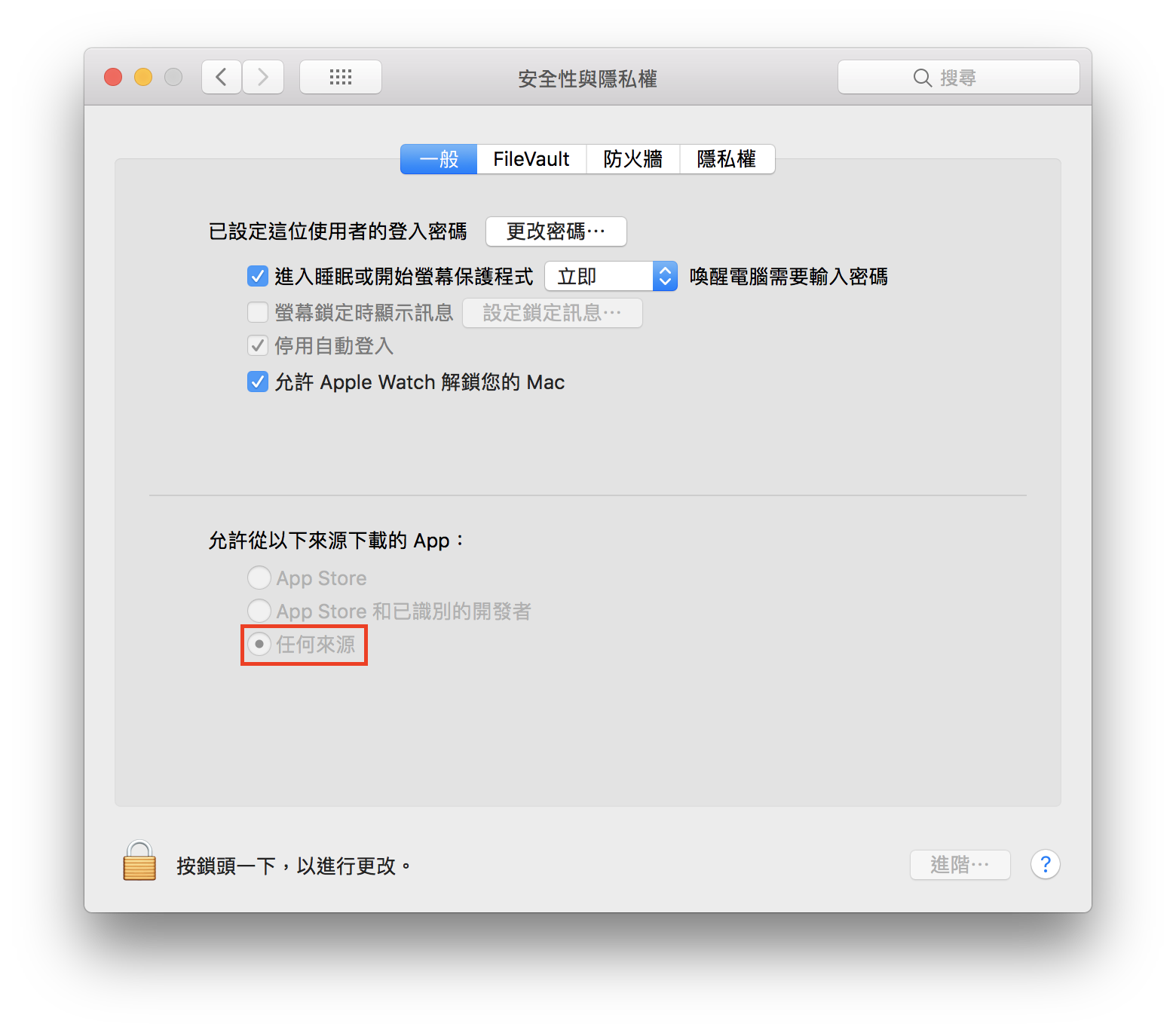 將「任何來源」的選項加回Mac的App允許項目之已加回任何來源