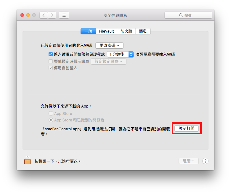 強制開啟來自未識別開發者的App