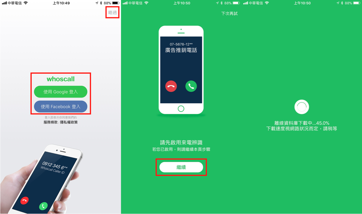 登入Whoscall並下載來電辨識資料庫