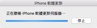 聯絡iOS更新伺服器