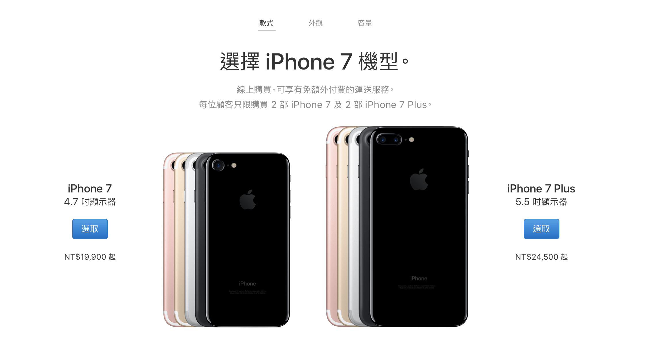iPhone 7 256GB停售
