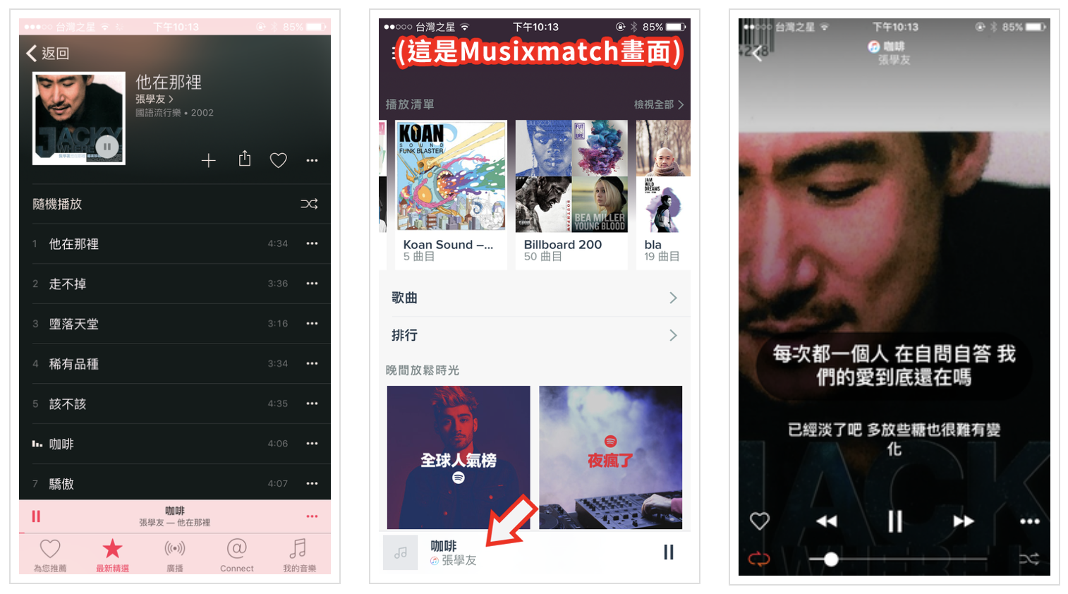 spotify/applemusic歌詞