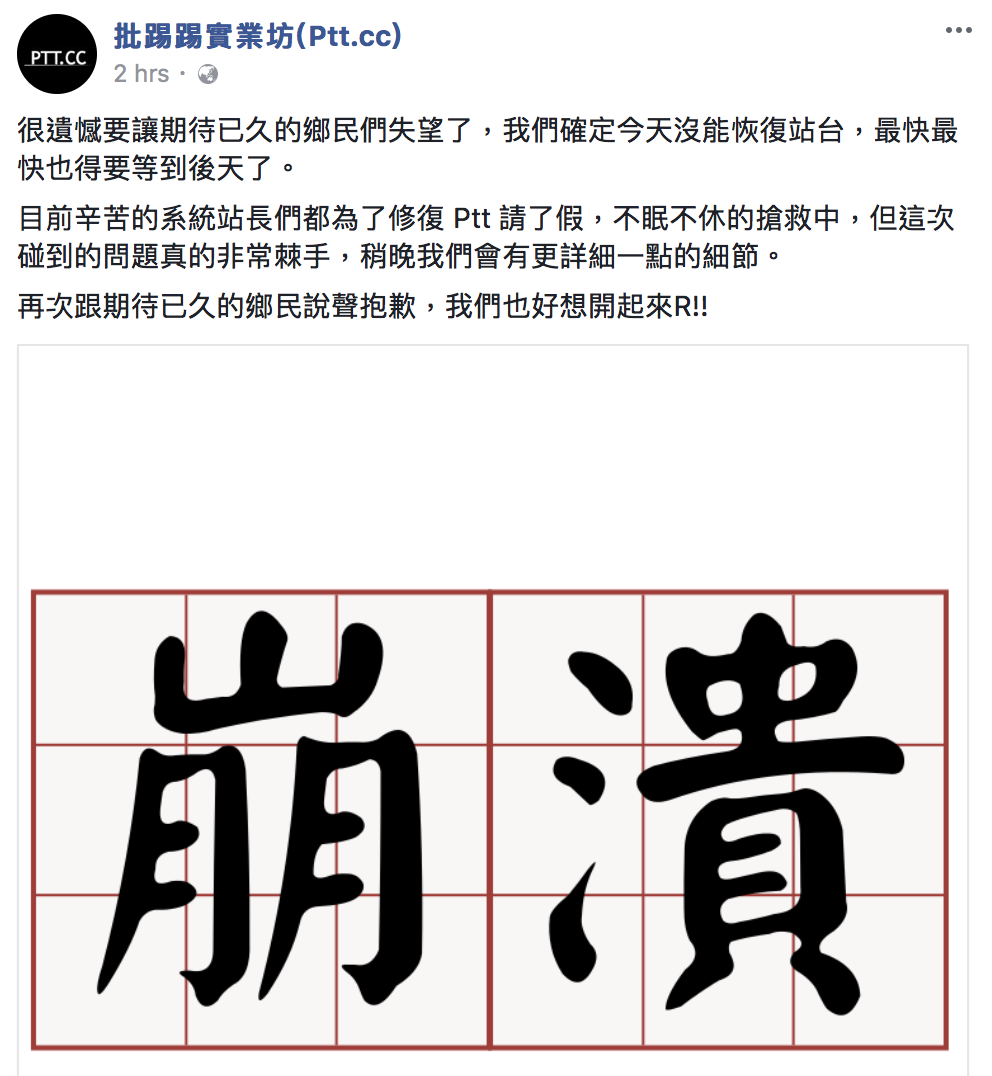 PTT修復
