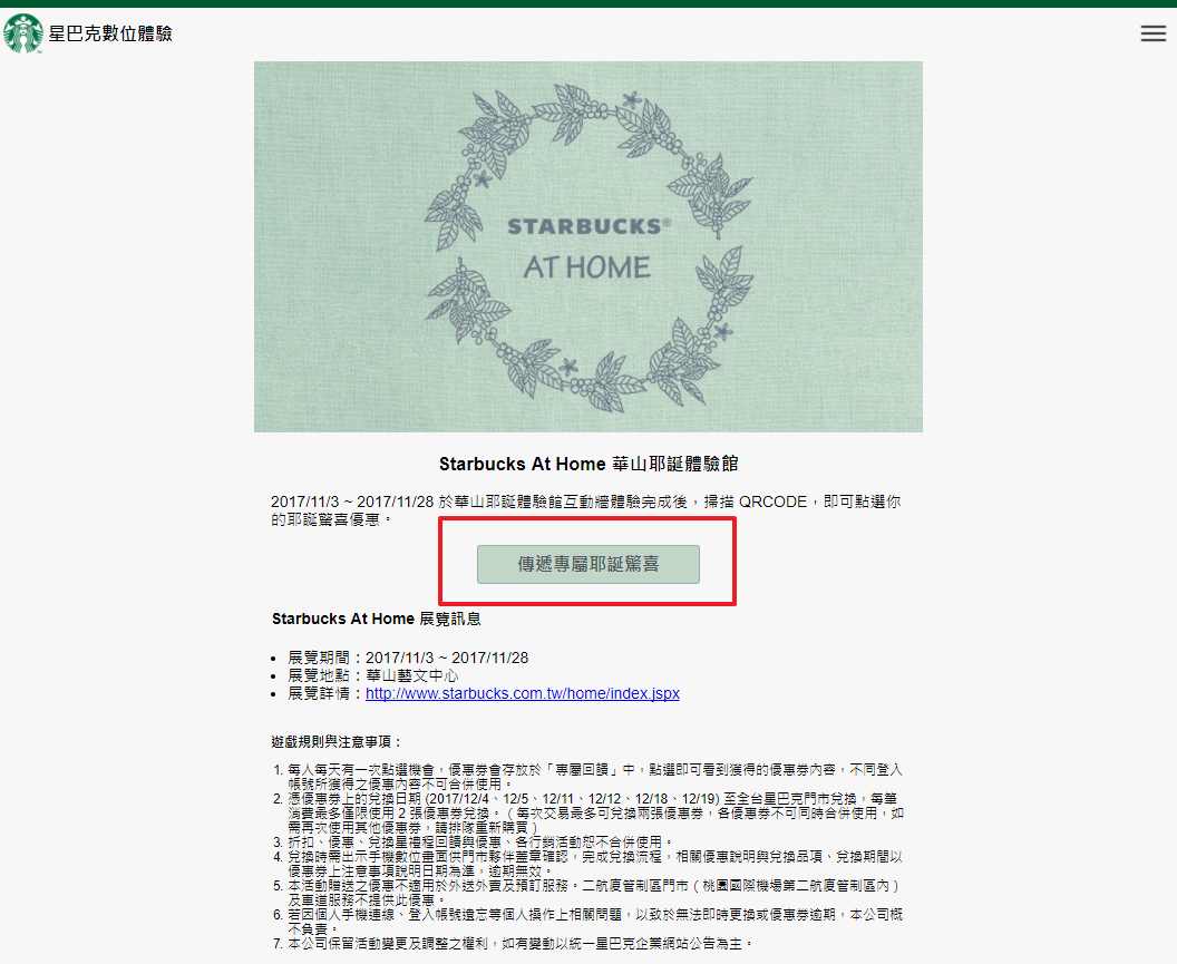 星巴克抽抽樂