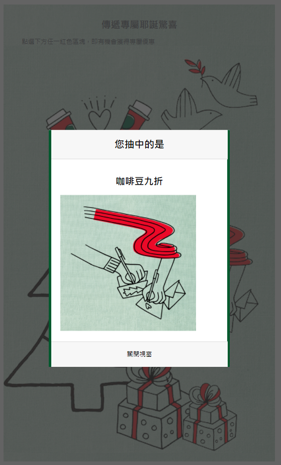 星巴克免費咖啡