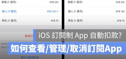 訂閱 App 取消 iOS