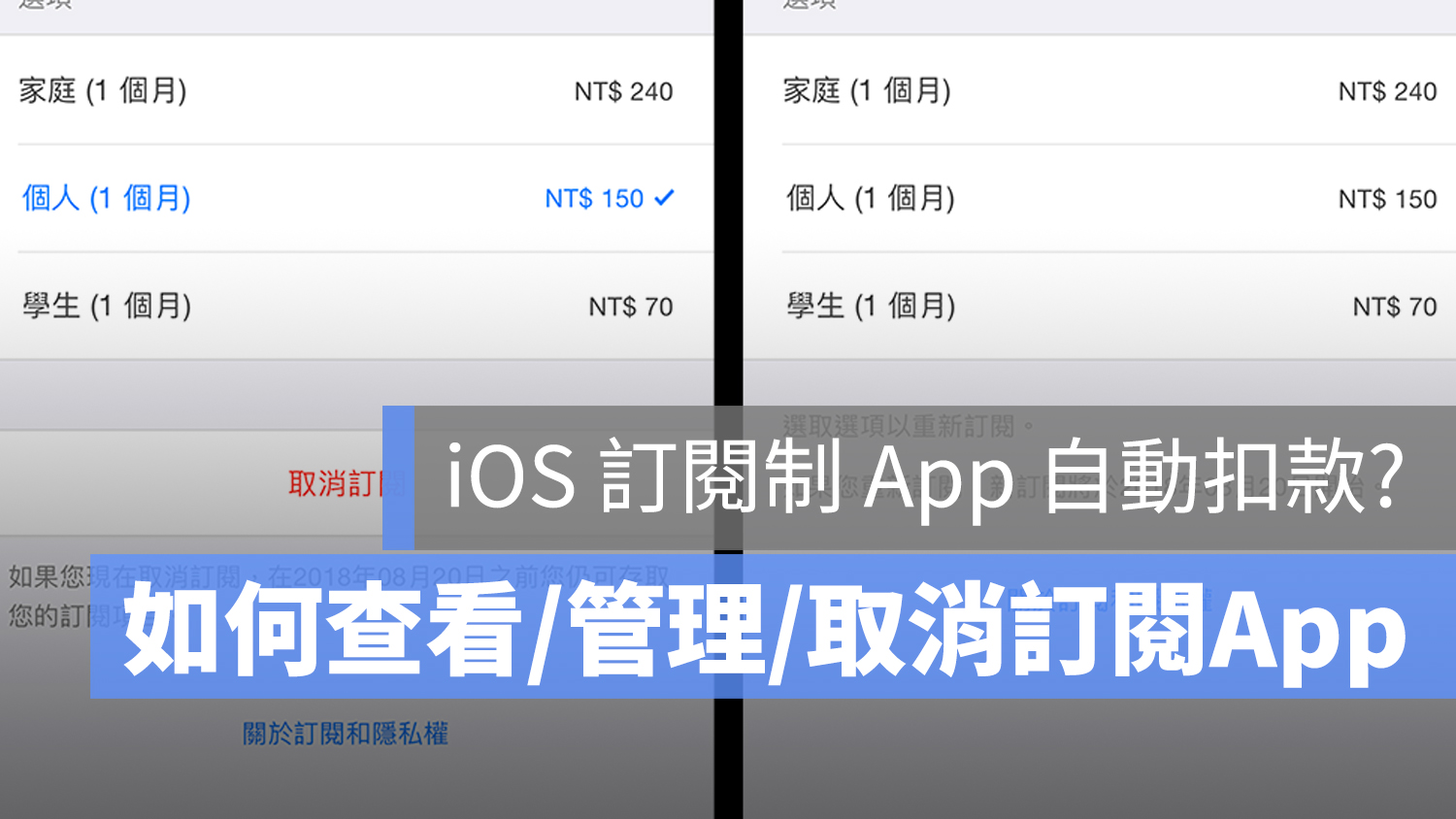 訂閱 App 取消 iOS