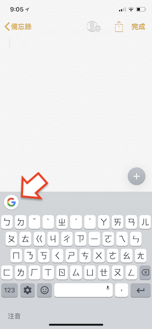 Google鍵盤搜尋