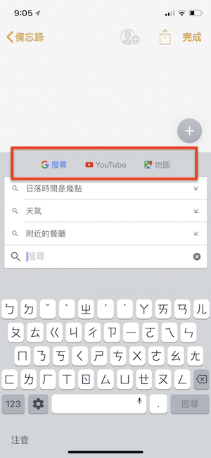 Google鍵盤搜尋