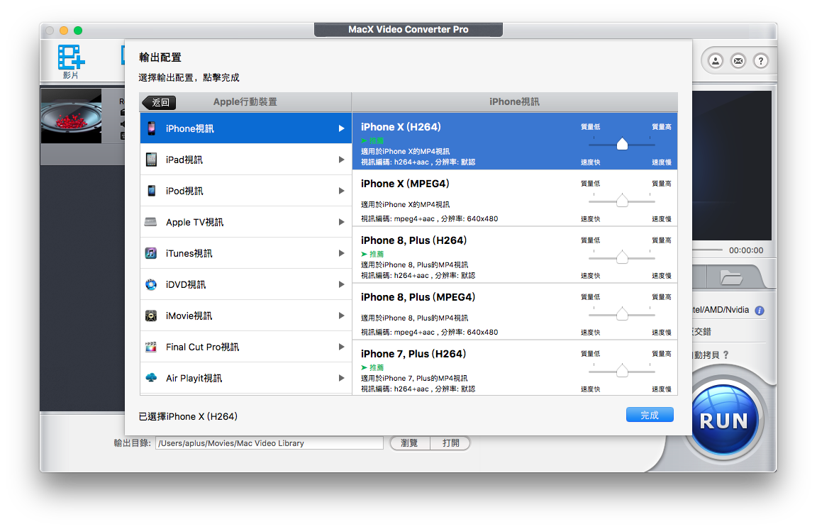 MacX Video Converter Pro轉行動版
