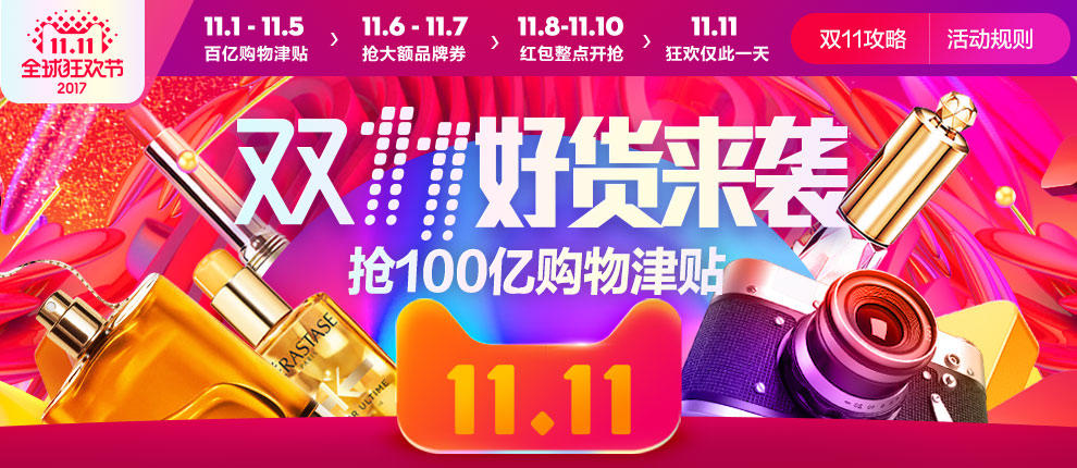 淘寶雙11購物優惠