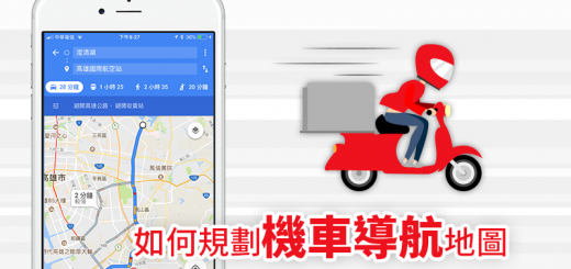 機車導航路線