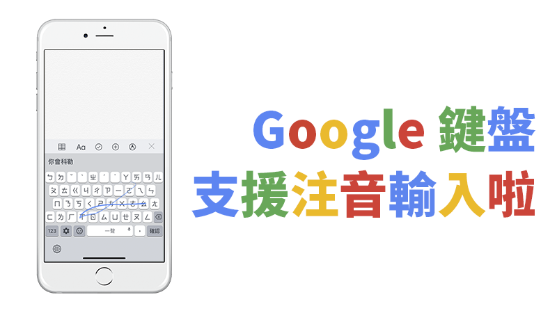 google鍵盤gboard注音