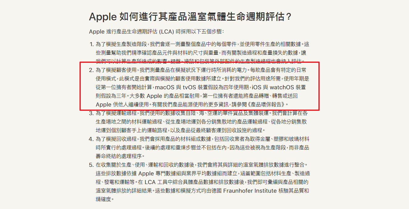 蘋果認為iphone 壽命是多長 官網其實給出答案了 蘋果仁 果仁iphone Ios 好物推薦科技媒體