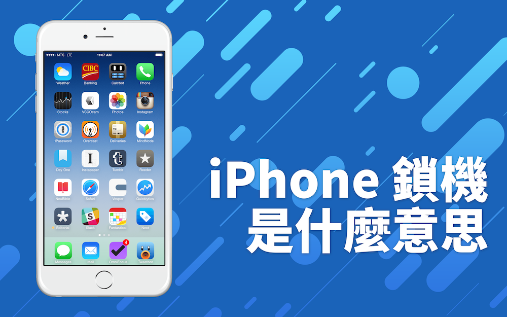 iPhone鎖機、解鎖