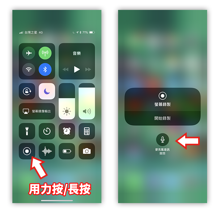 ios11螢幕錄影錄音