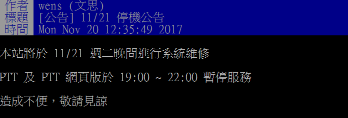 Ptt無法連線 是今天晚上停機維修啦 蘋果仁 果仁iphone Ios 好物推薦科技媒體